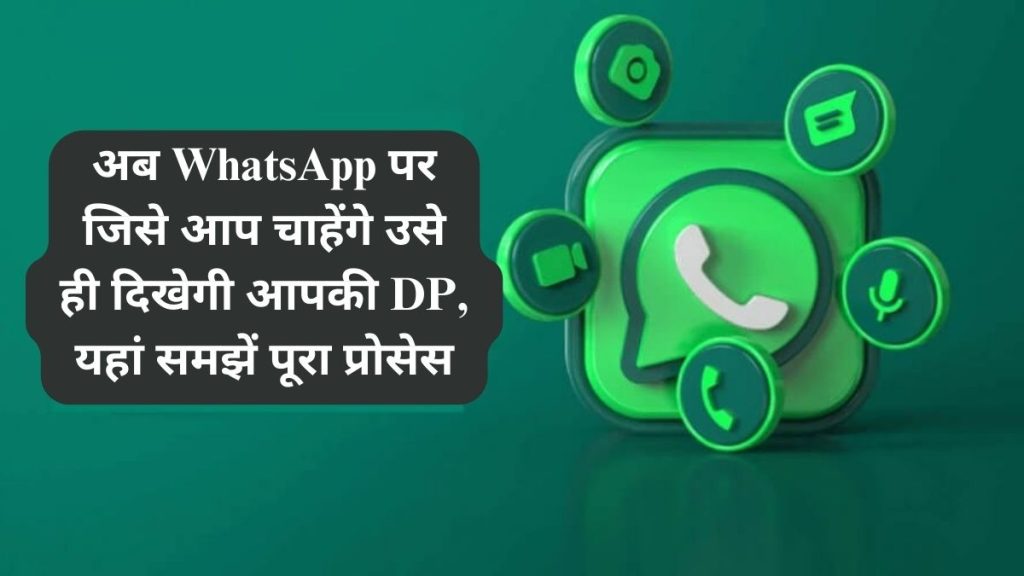 Dp Hide On WhatsApp