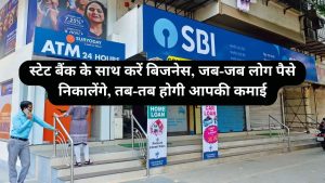 How to Start SBI ATM Franchise