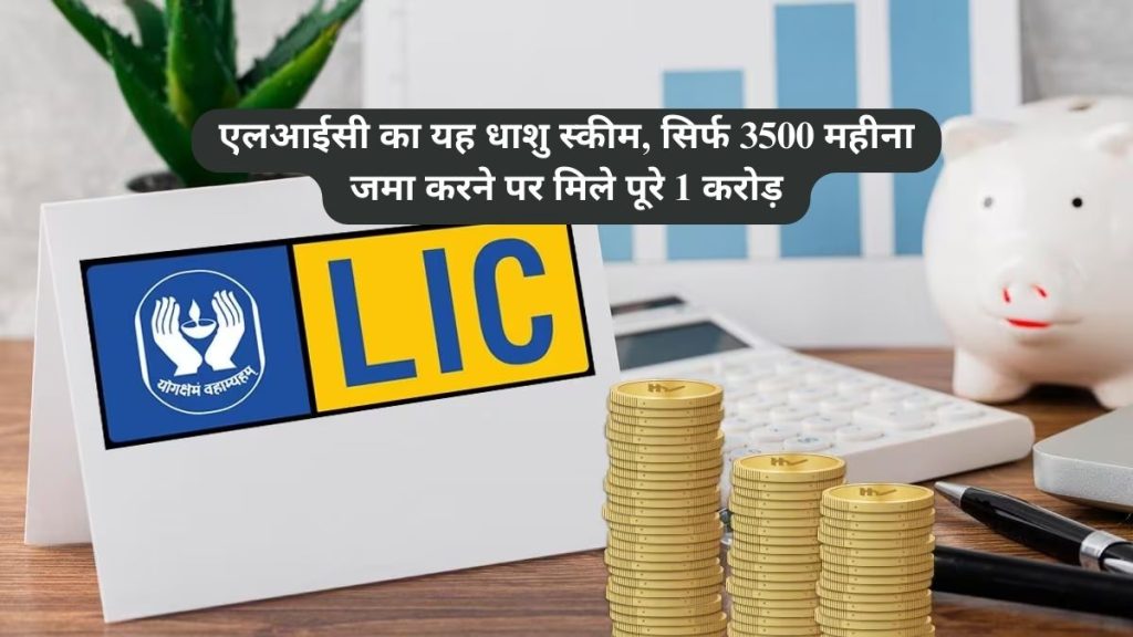 LIC Mutual Fund Scheme