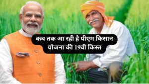 Pm Kisan Yojana Next Installment