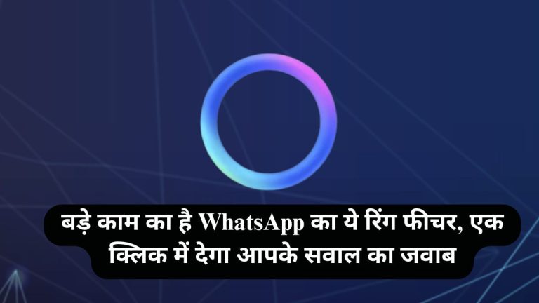 WhatsApp Meta Ai Feature