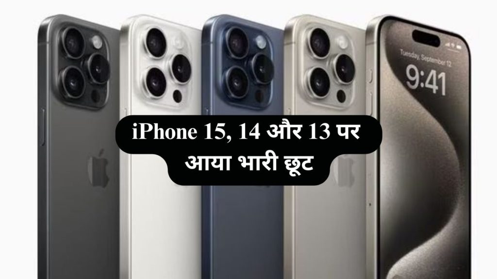 iPhone Discount Offer In India